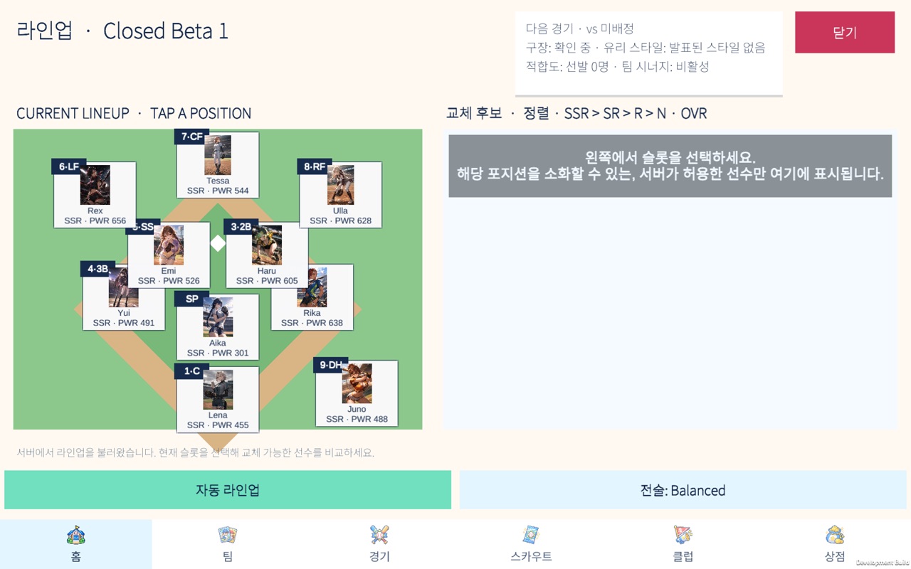 The lineup board: nine player cards placed around a diamond on the left, and a substitution candidate panel on the right.
