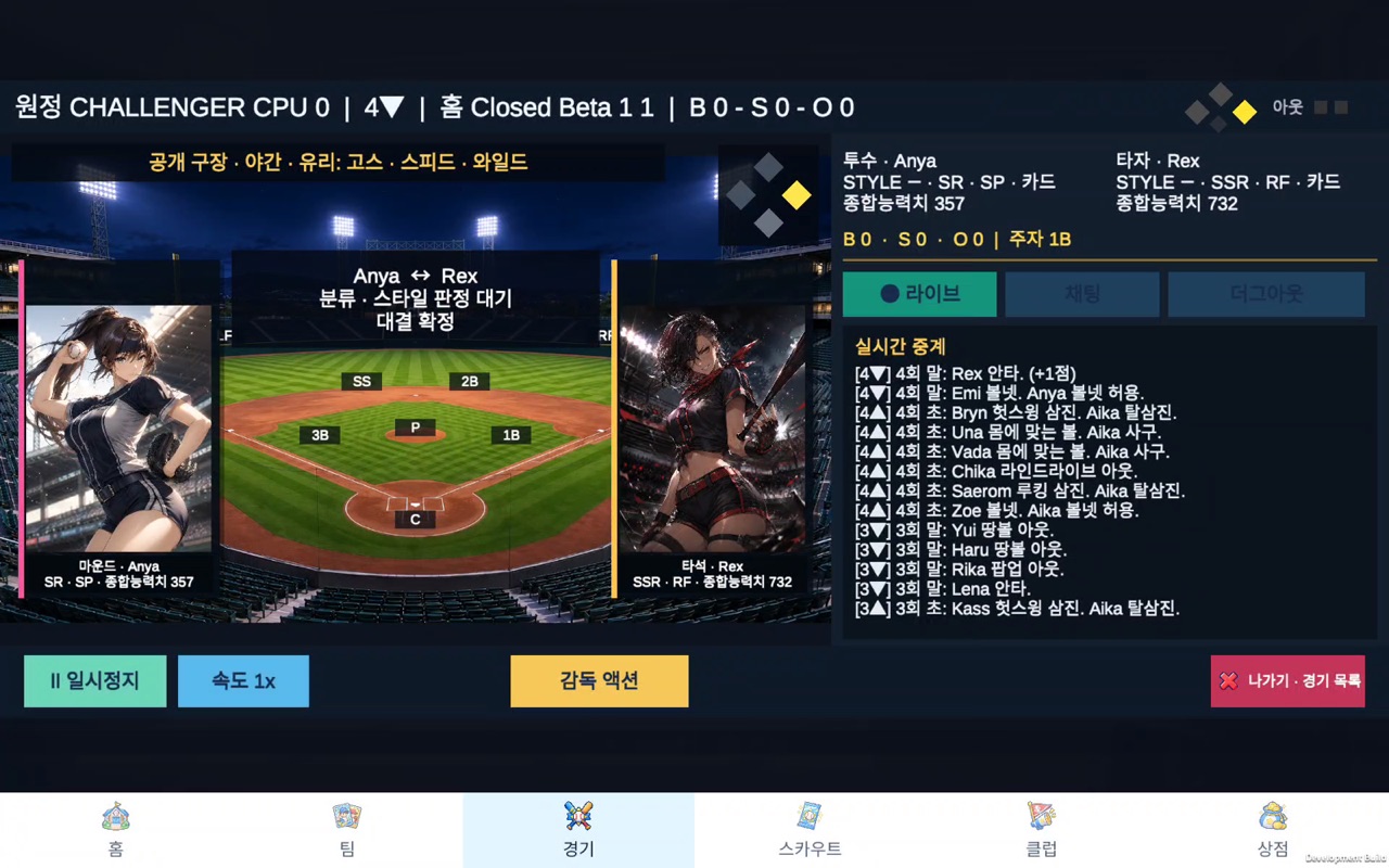A live match in progress: pitcher and batter portraits flanking the diamond, the scoreline across the top, and a running play-by-play feed on the right.