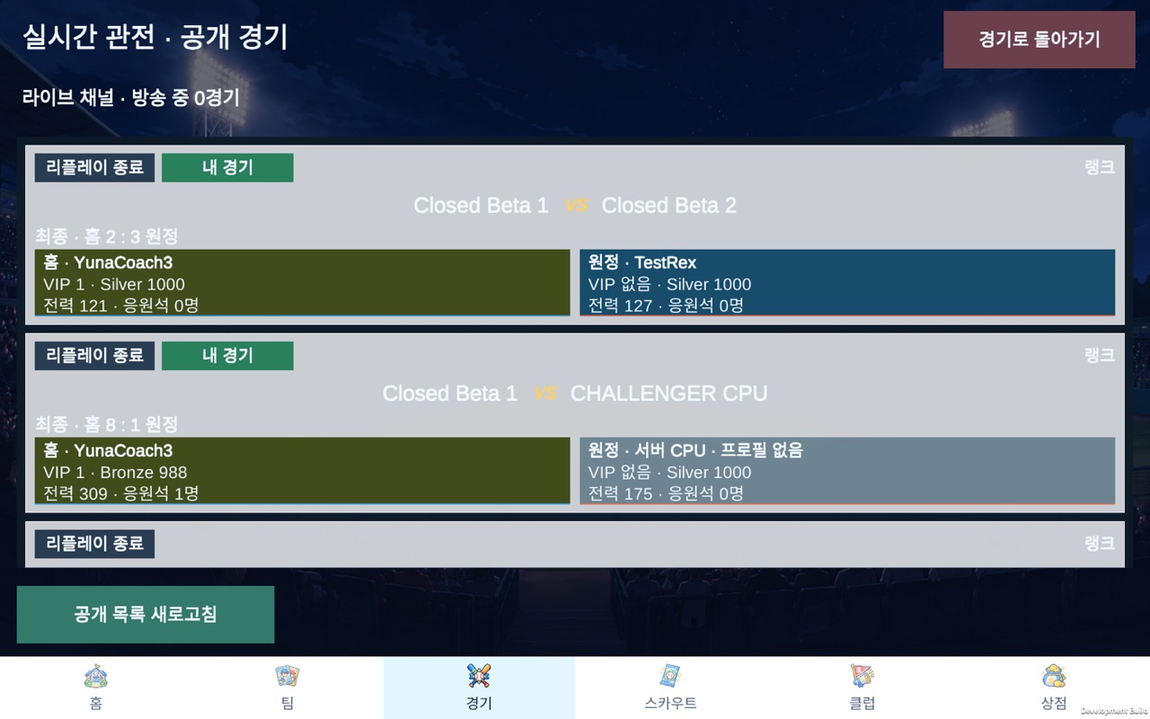 The live watch channel listing public matches, each row showing the home and away clubs with their supporter stand counts.